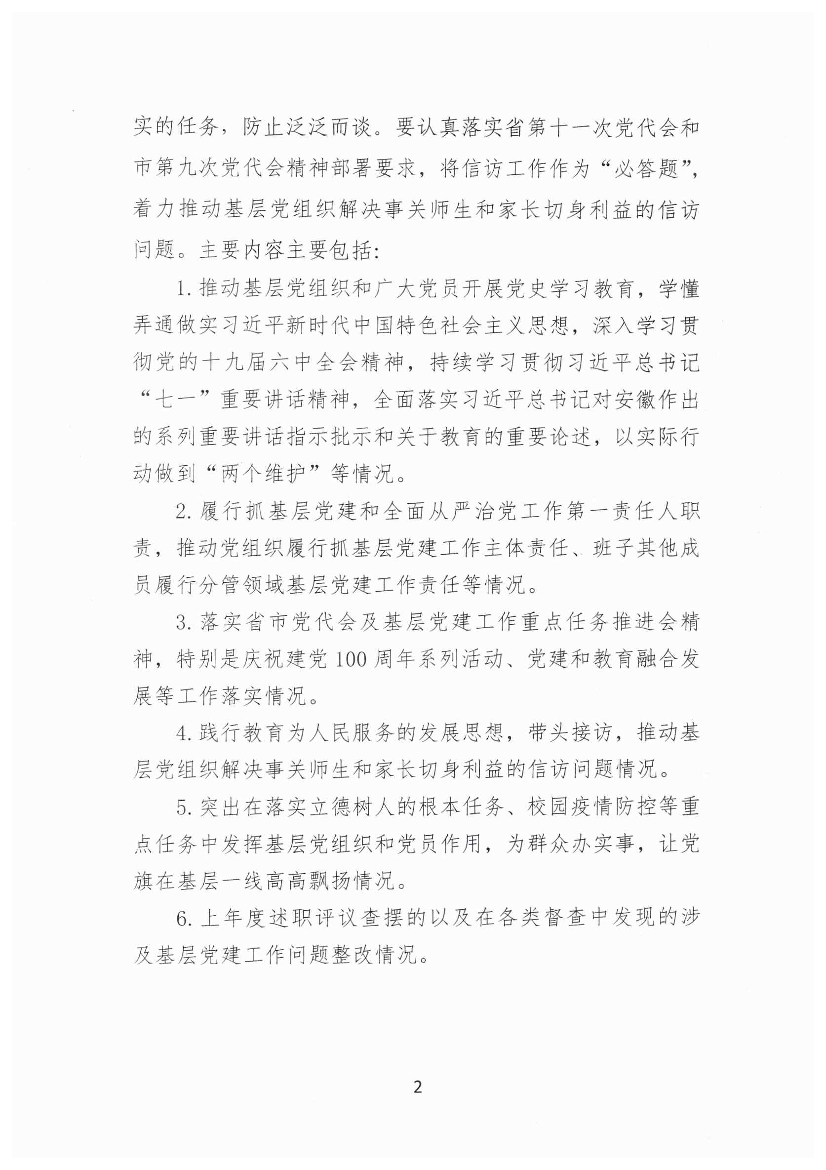 1、做好2021年度基层党组织书记抓党建工作述职评议考核的通知_页面_2.jpg