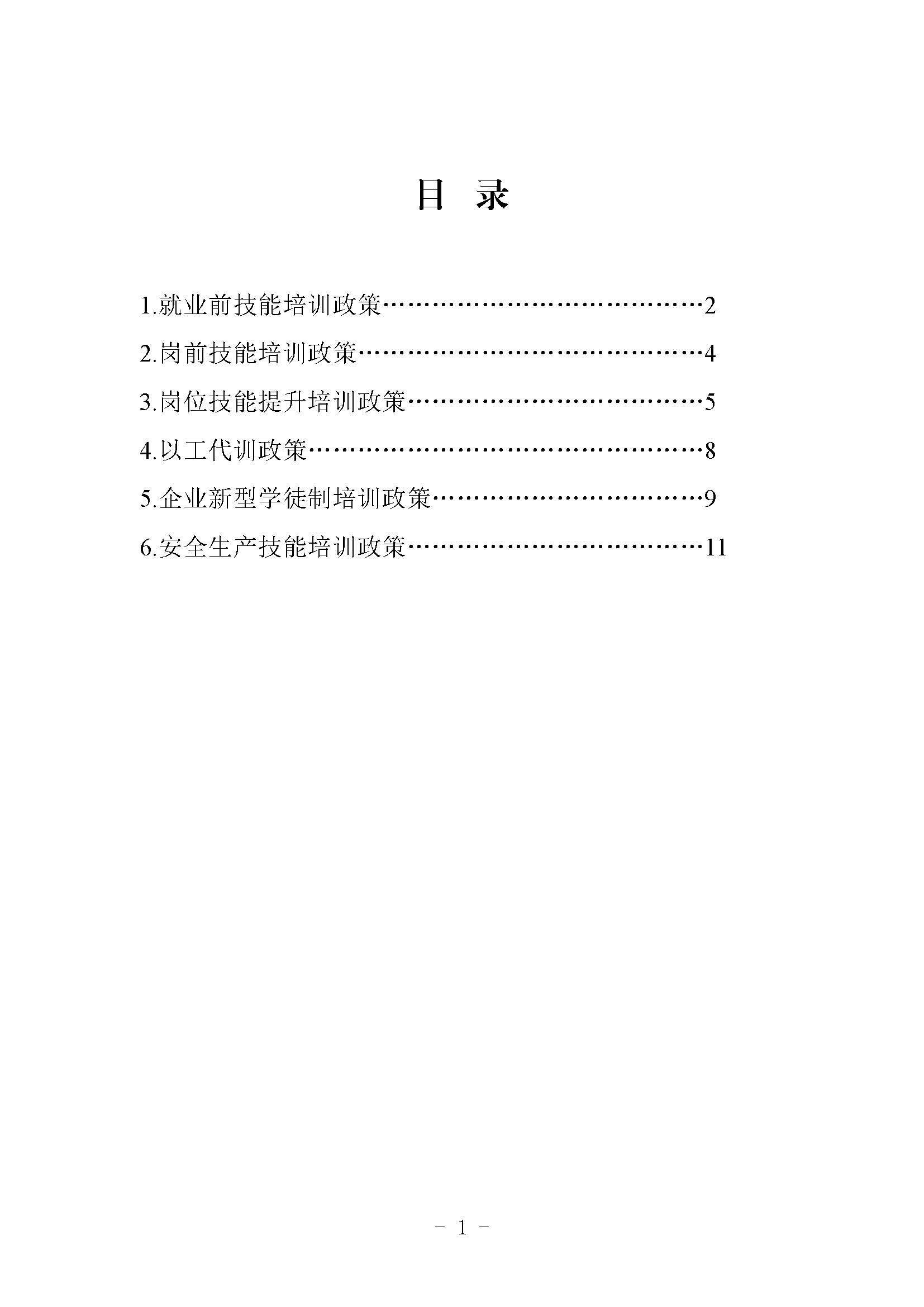 职业技能培训政策问答(定稿)_页面_02.jpg