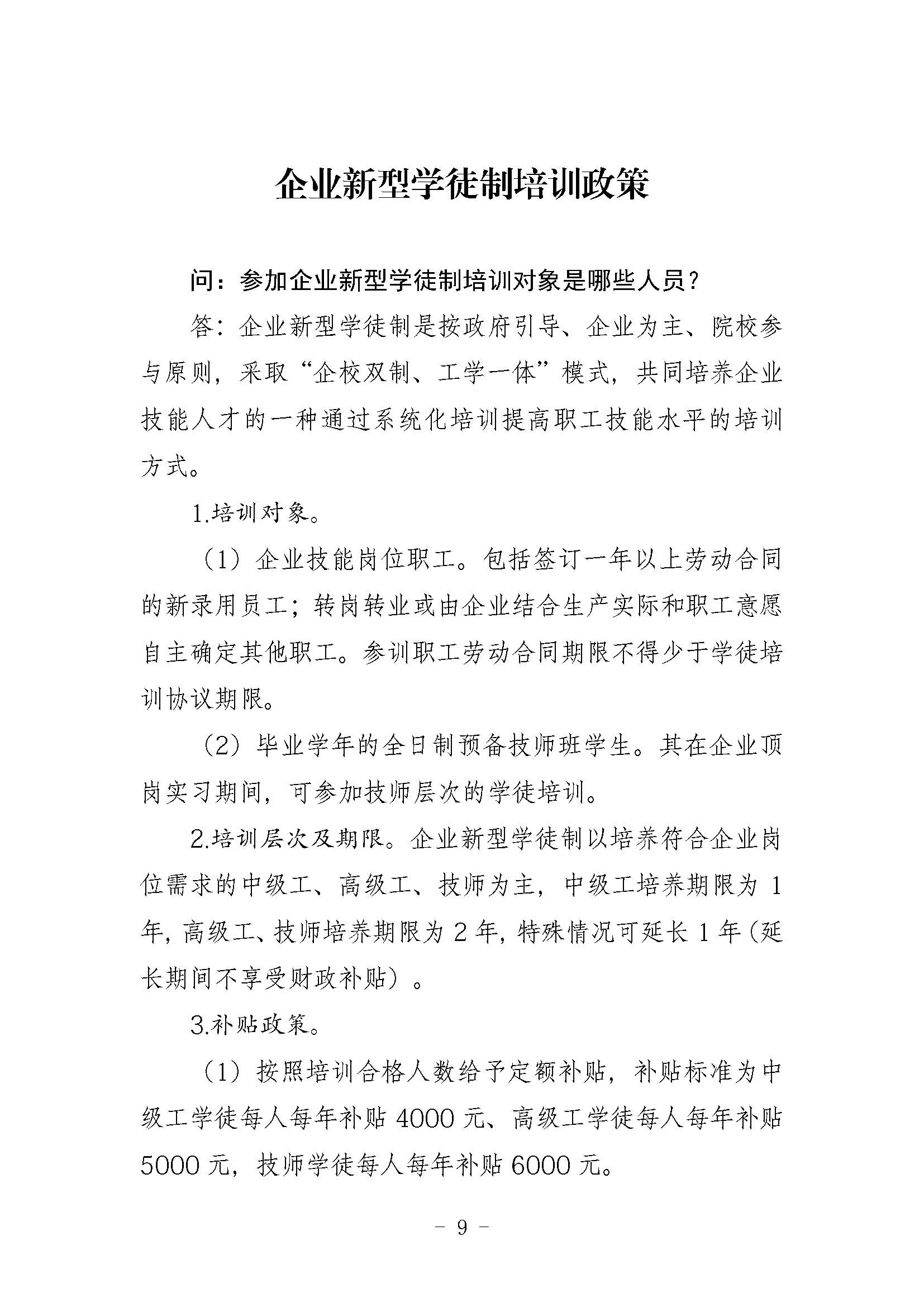 职业技能培训政策问答(定稿)_页面_10.jpg