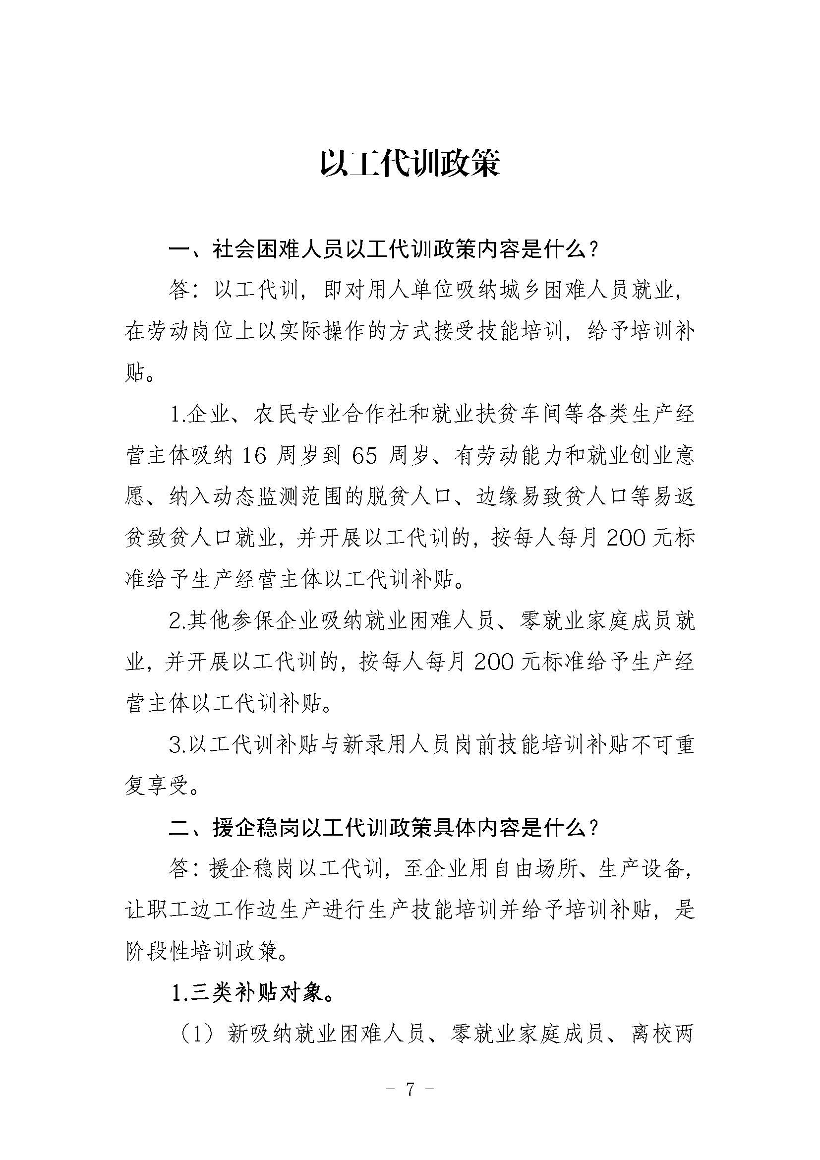 职业技能培训政策问答(定稿)_页面_08.jpg