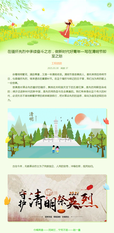 清明祭扫4.png