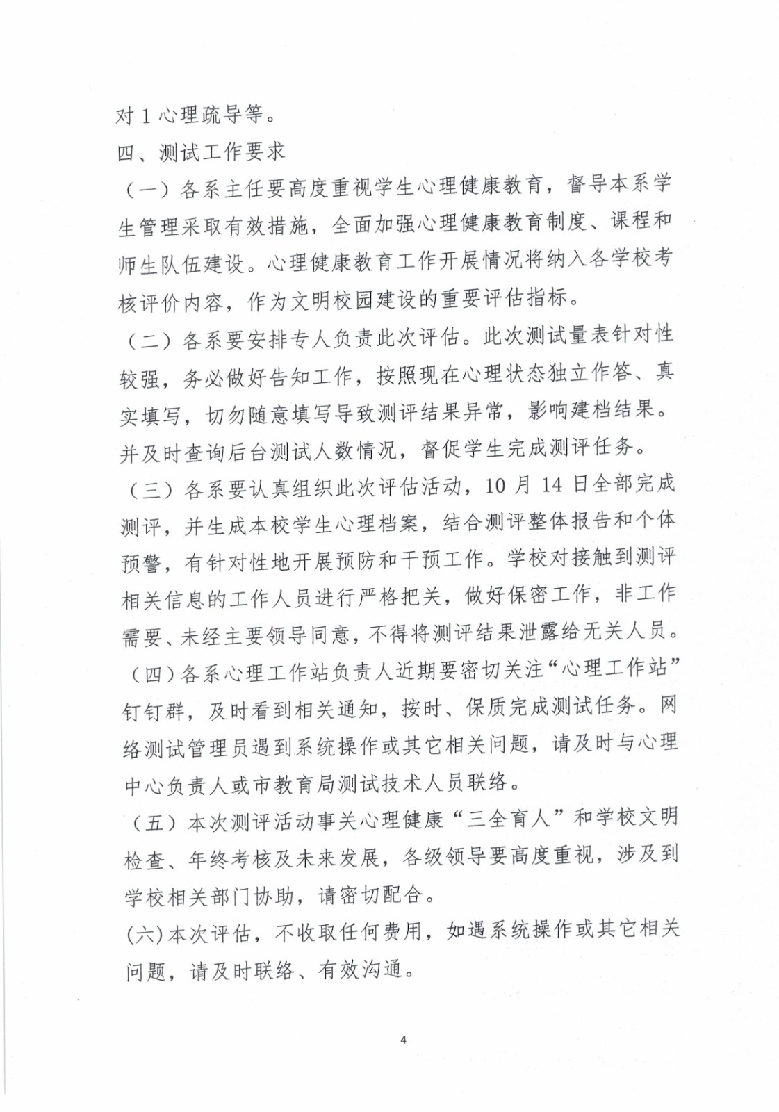 校发33号 心理健康_页面_4.jpg