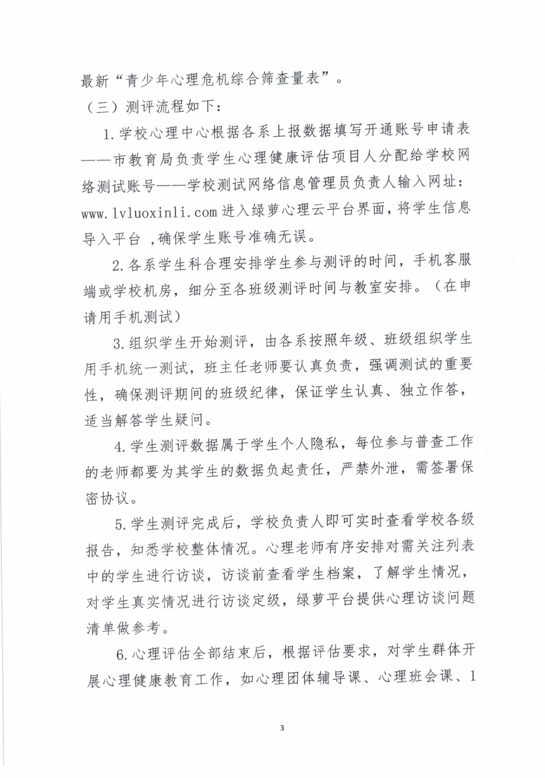 校发33号 心理健康_页面_3.jpg