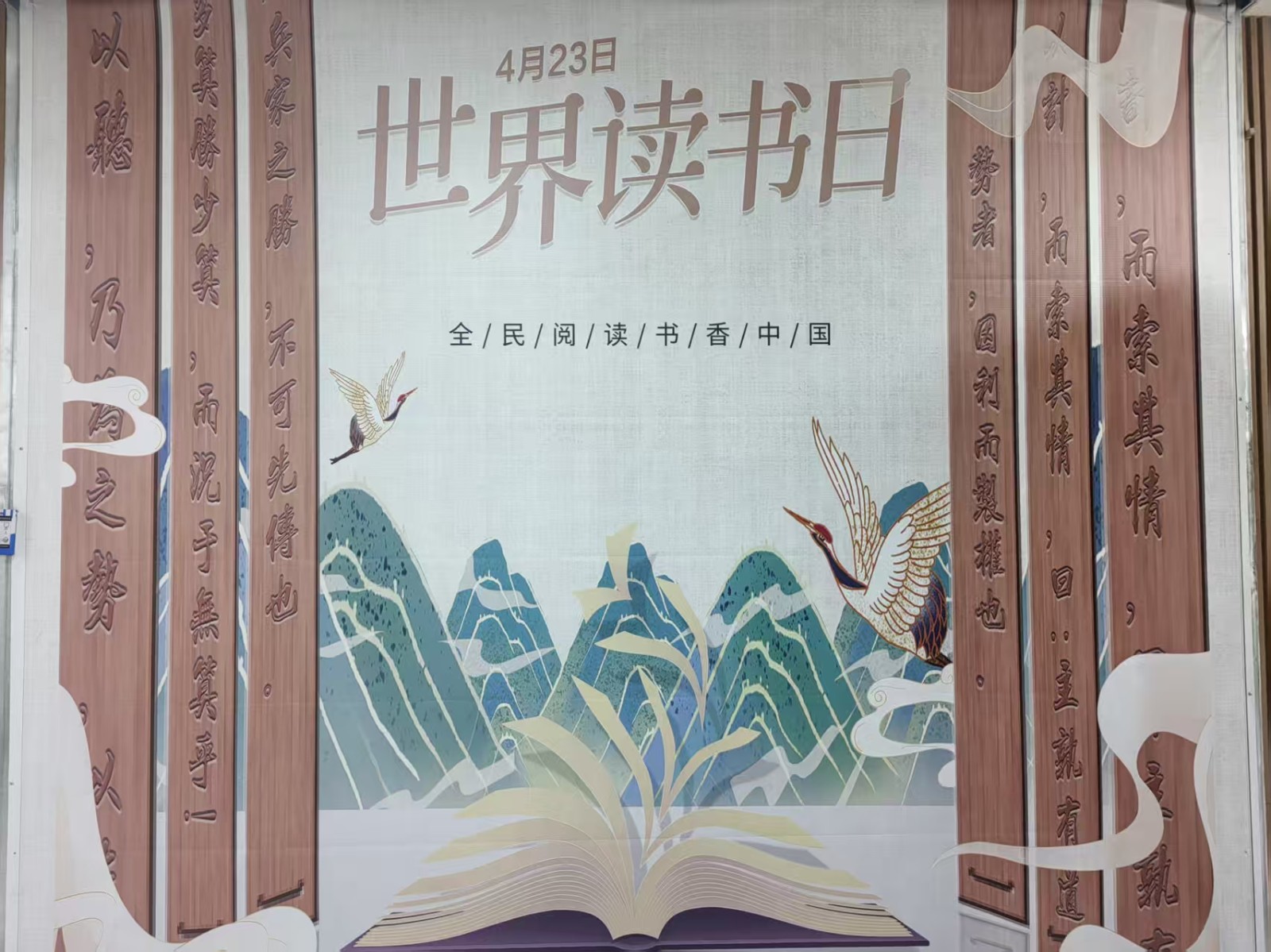 世界读书日2.jpg