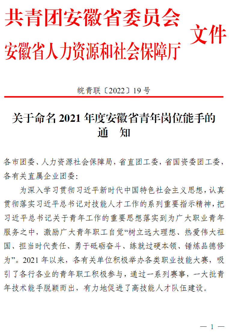 2022青年岗位能手1.png